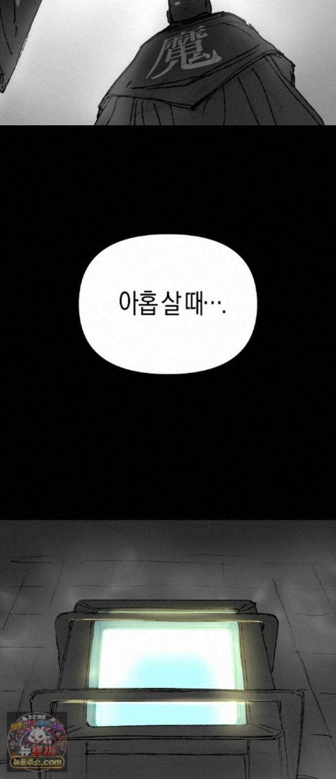 우주천마 3077 96화 61
