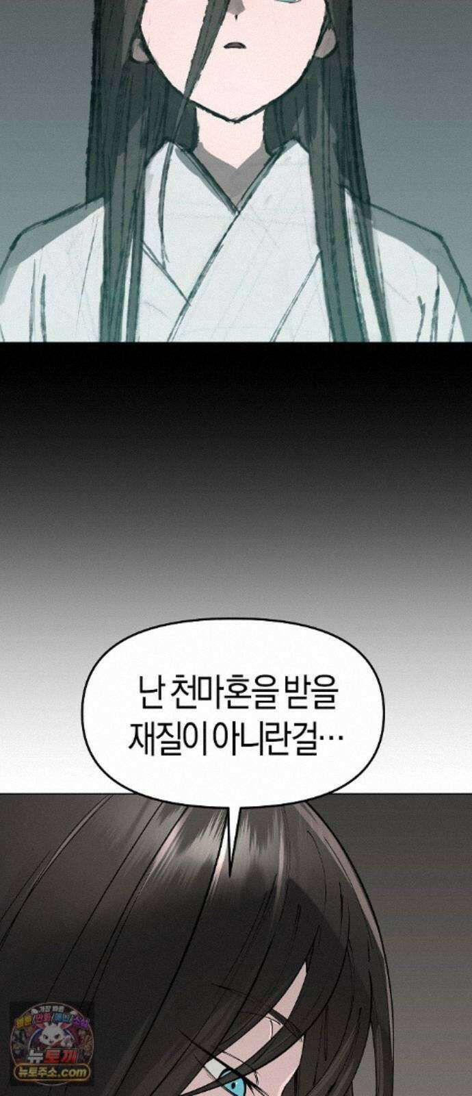 우주천마 3077 96화 64