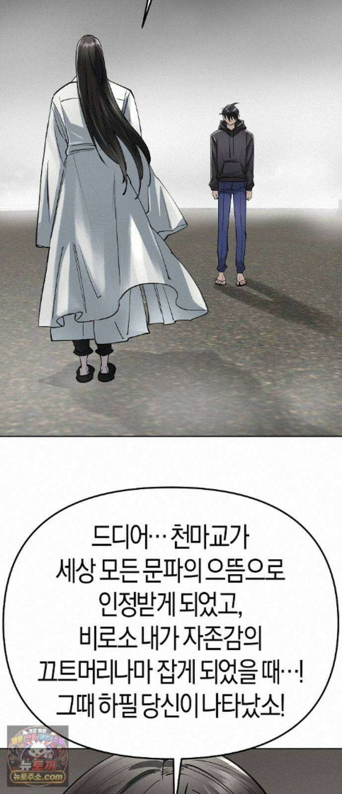 우주천마 3077 96화 69