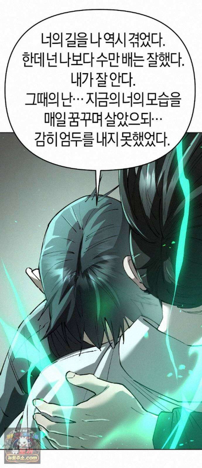 우주천마 3077 96화 76