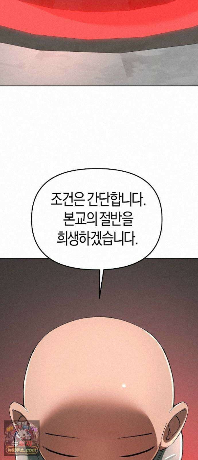 우주천마 3077 96화 86
