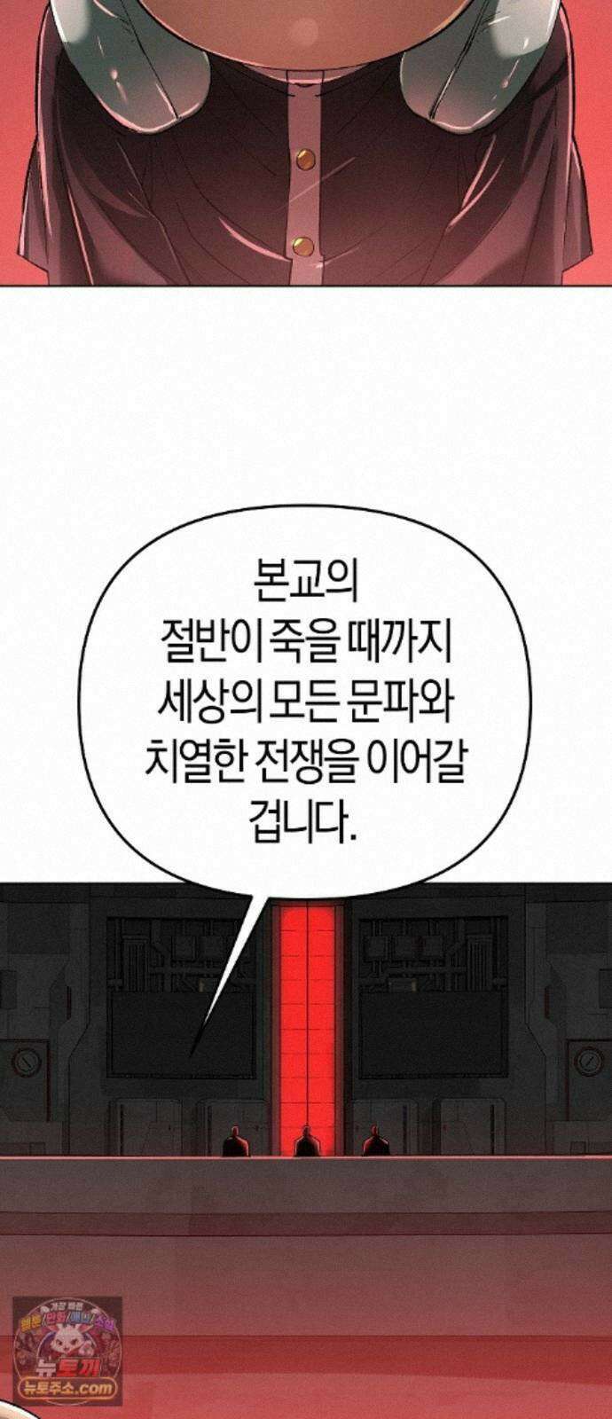 우주천마 3077 96화 87