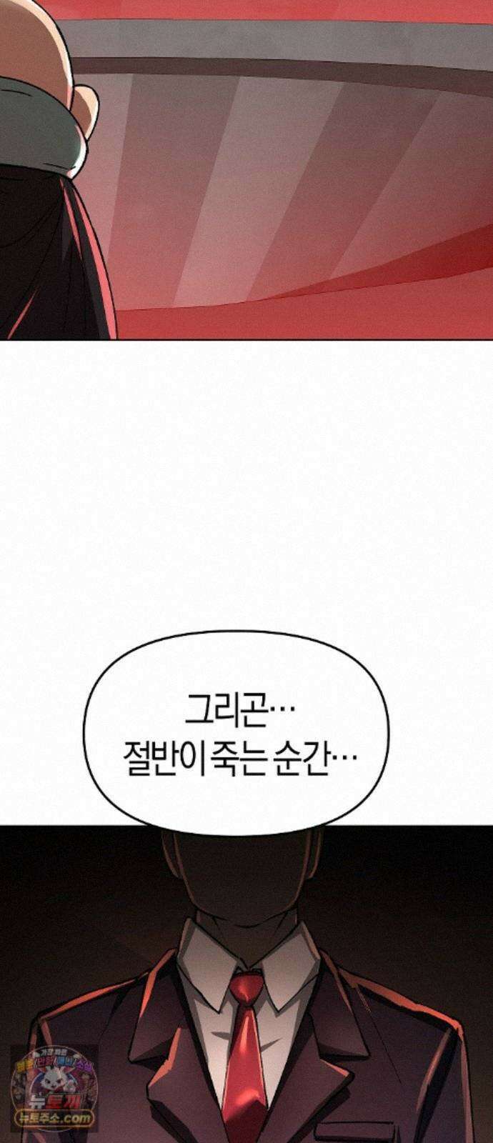 우주천마 3077 96화 88