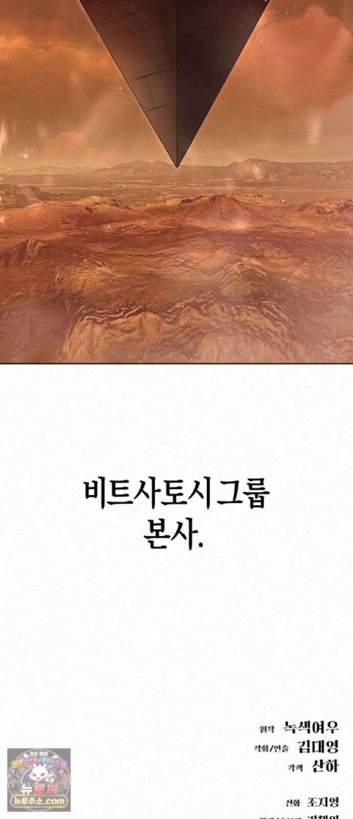 우주천마 3077 96화 92