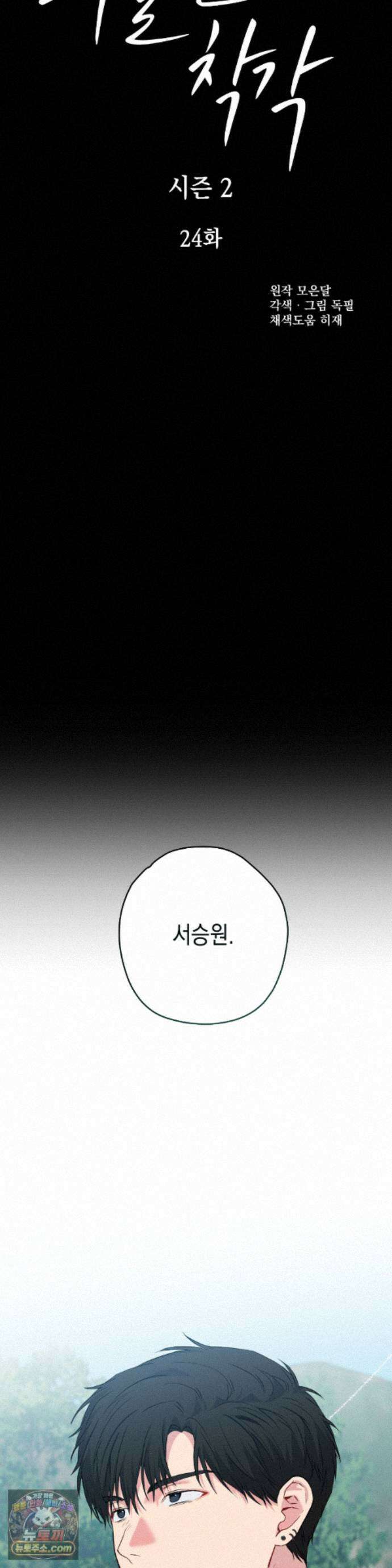 우울한 착각 61화 4