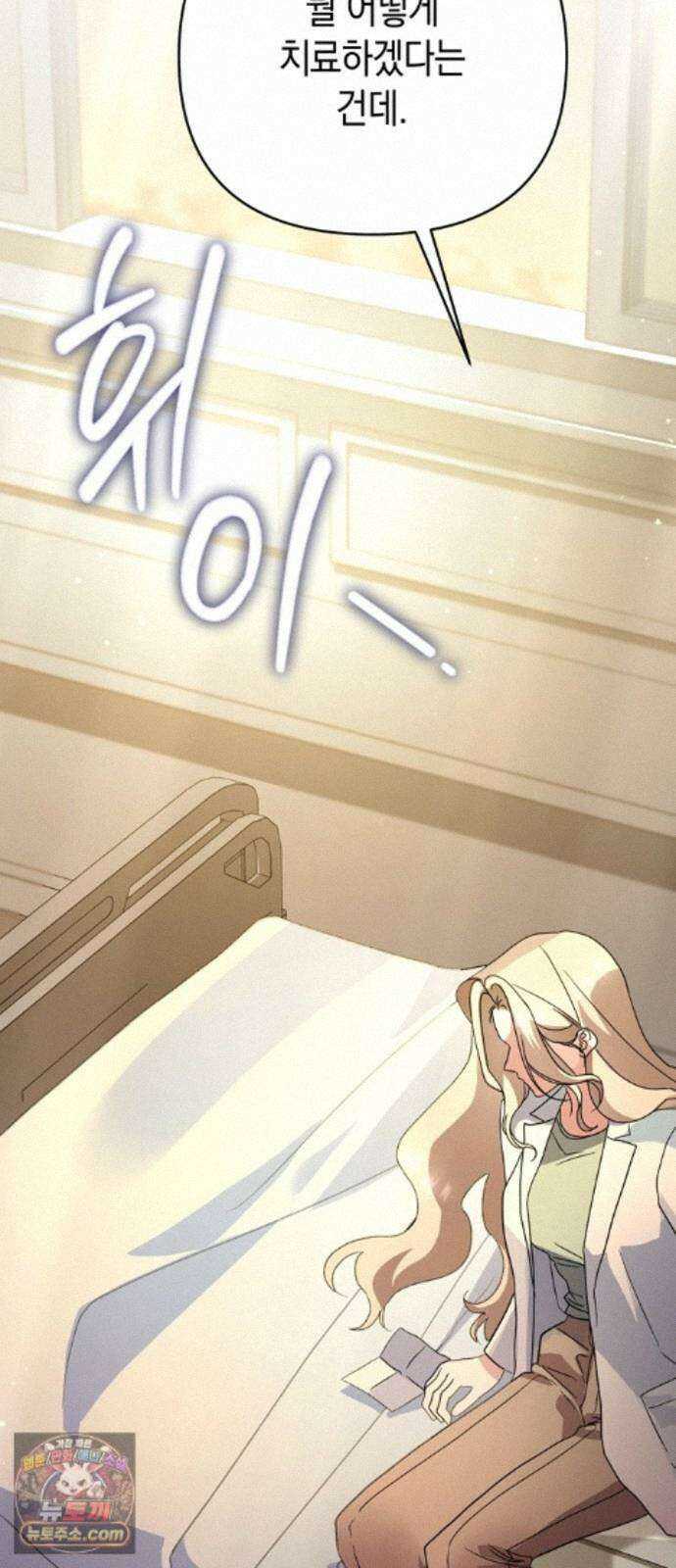 돌아온 여름에게 54화 15