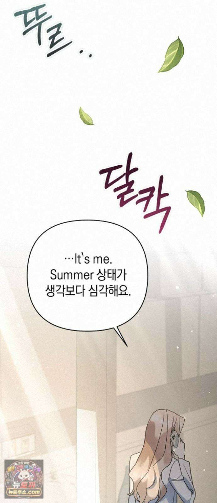 돌아온 여름에게 54화 19