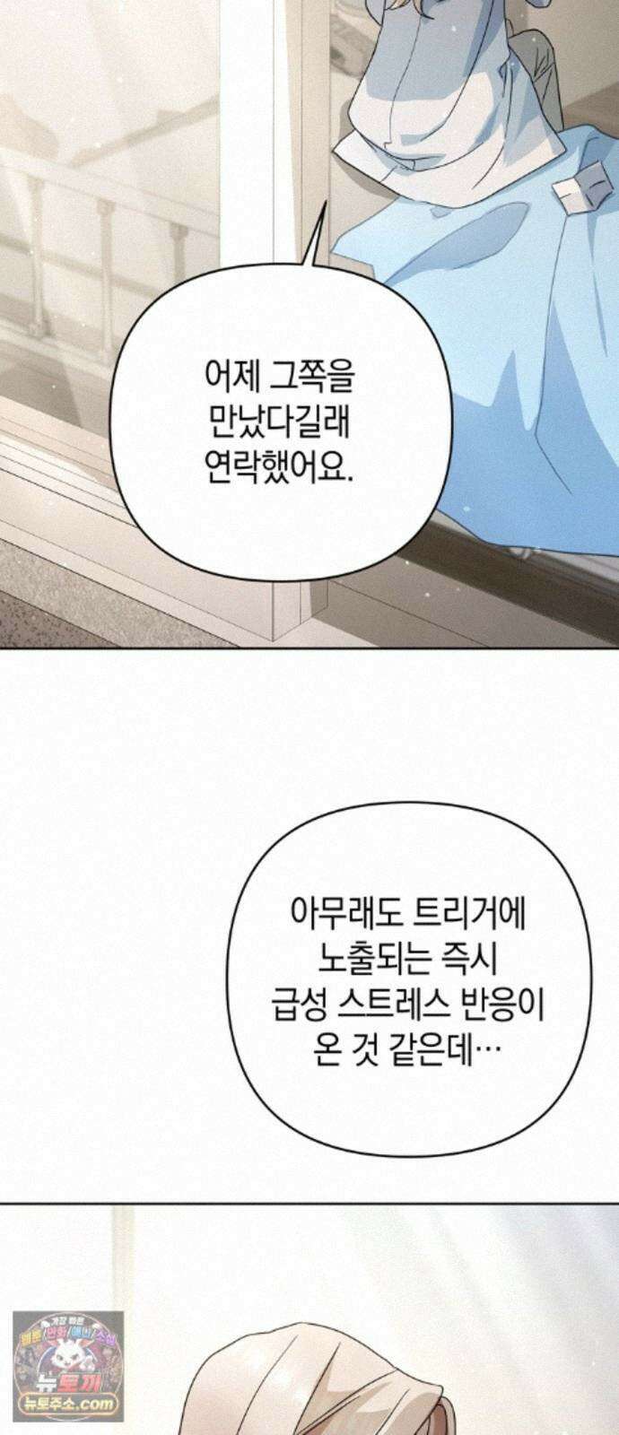 돌아온 여름에게 54화 20