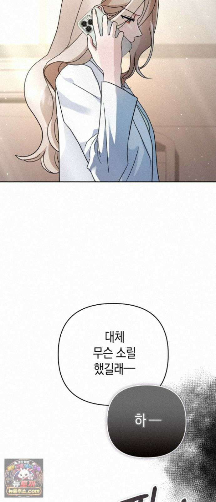 돌아온 여름에게 54화 21
