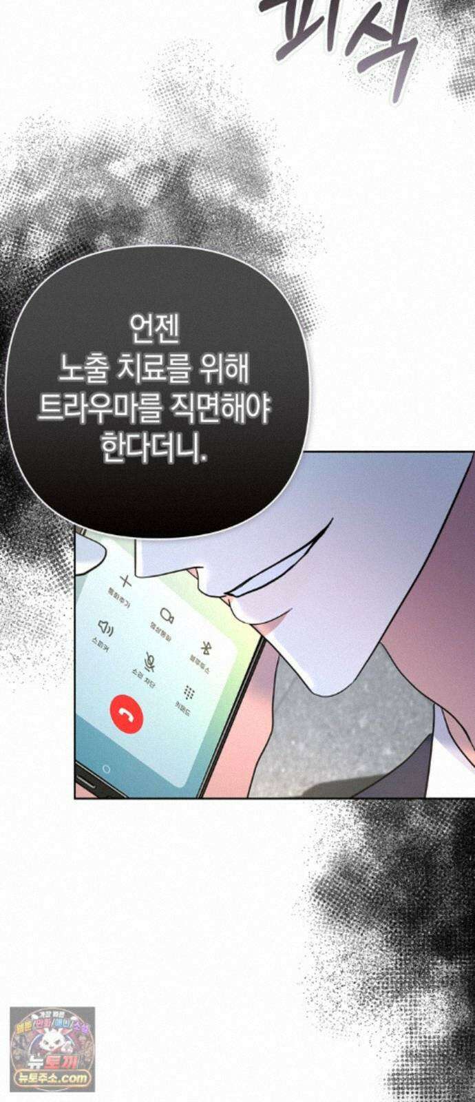 돌아온 여름에게 54화 22