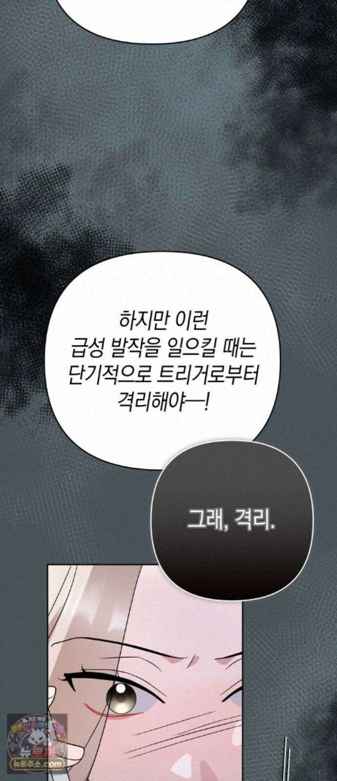 돌아온 여름에게 54화 24