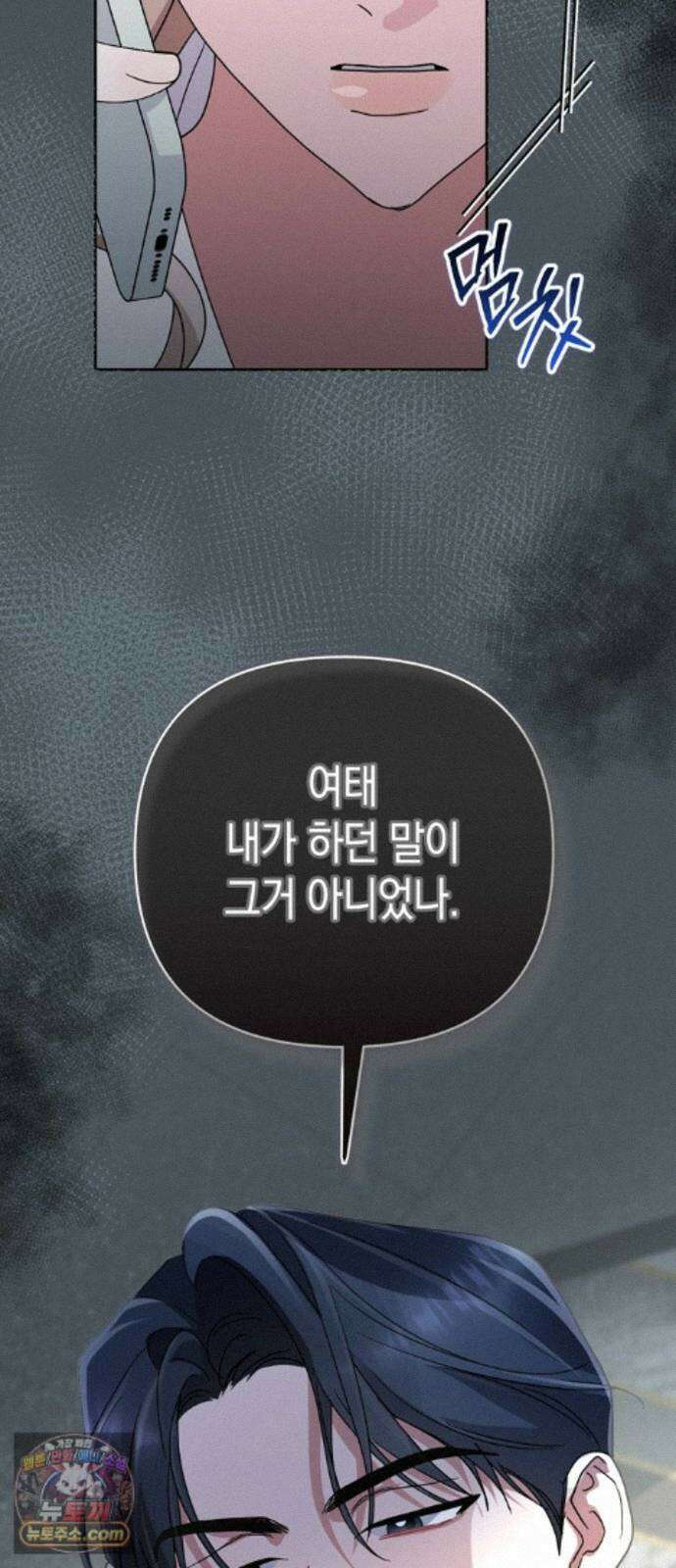 돌아온 여름에게 54화 25