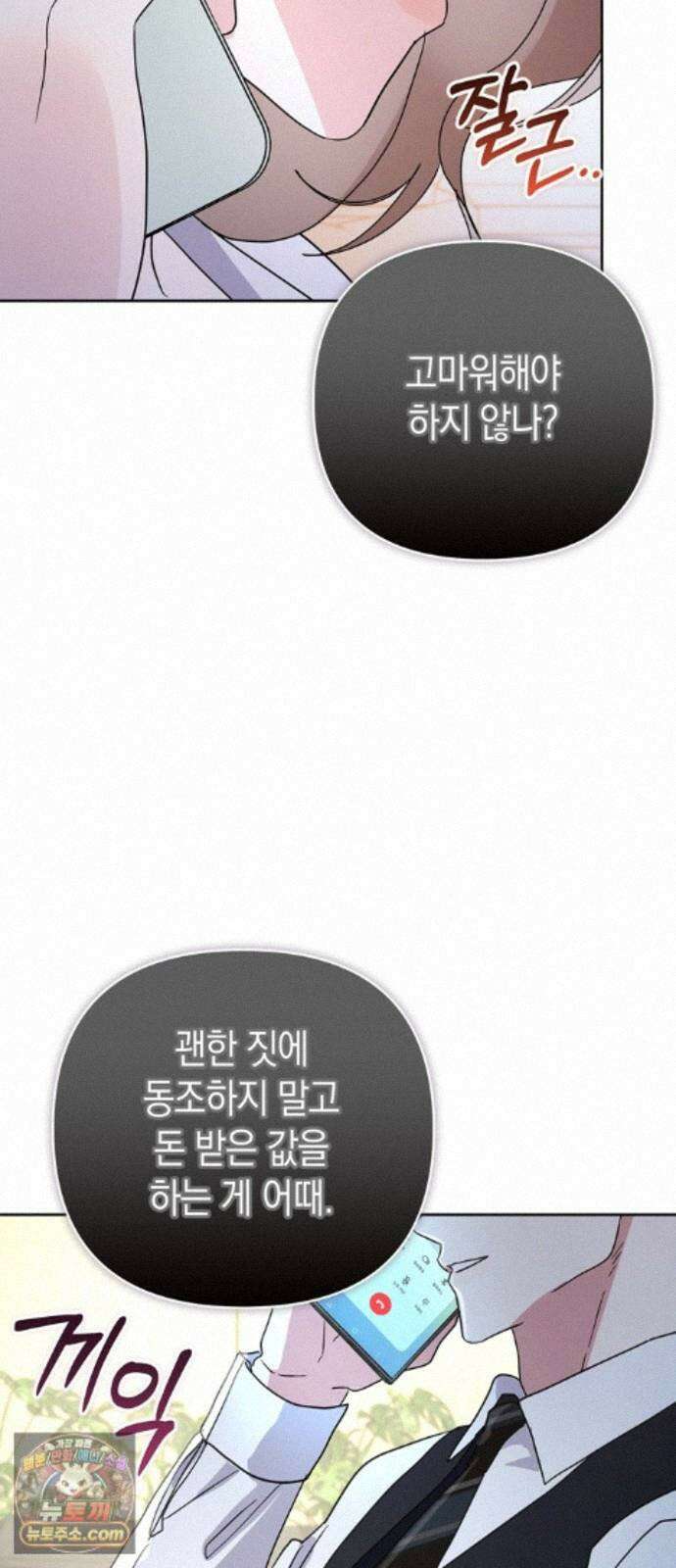 돌아온 여름에게 54화 28