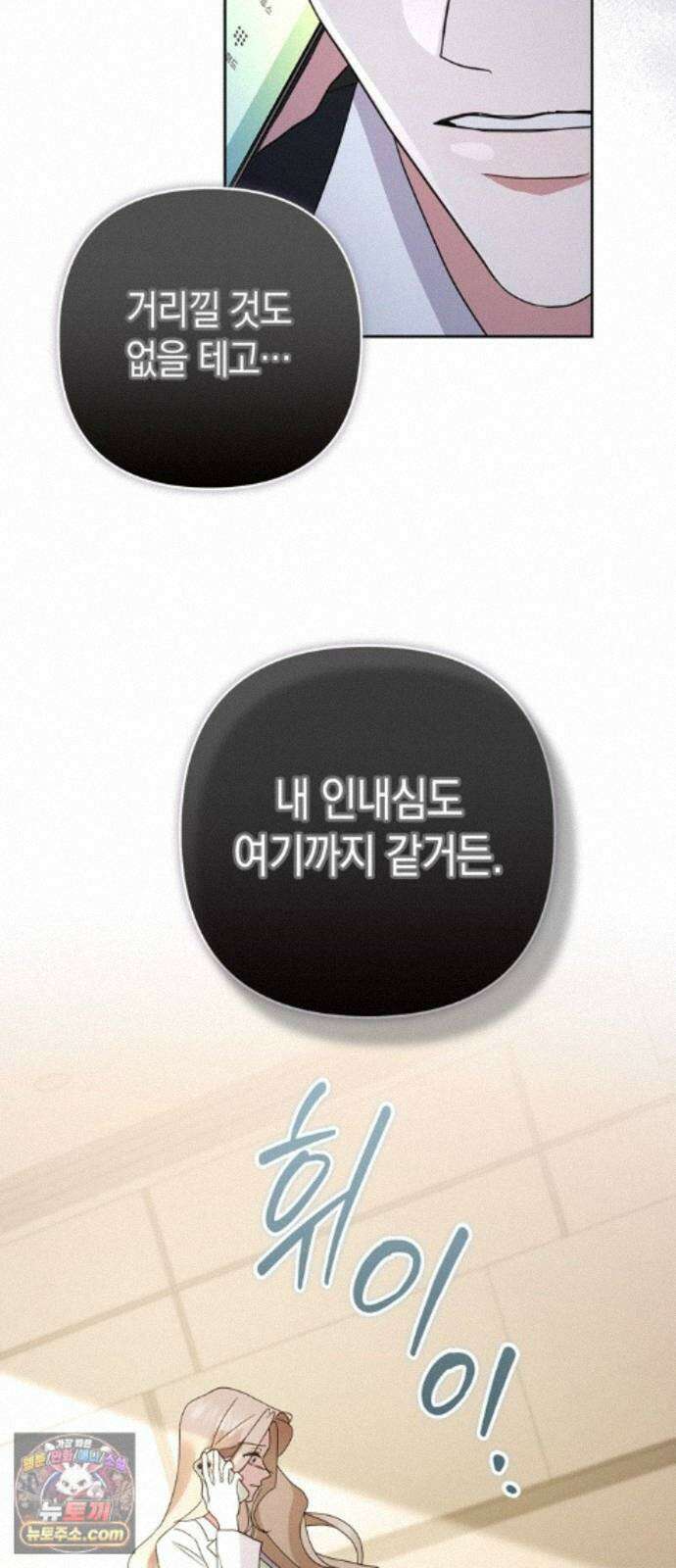 돌아온 여름에게 54화 30