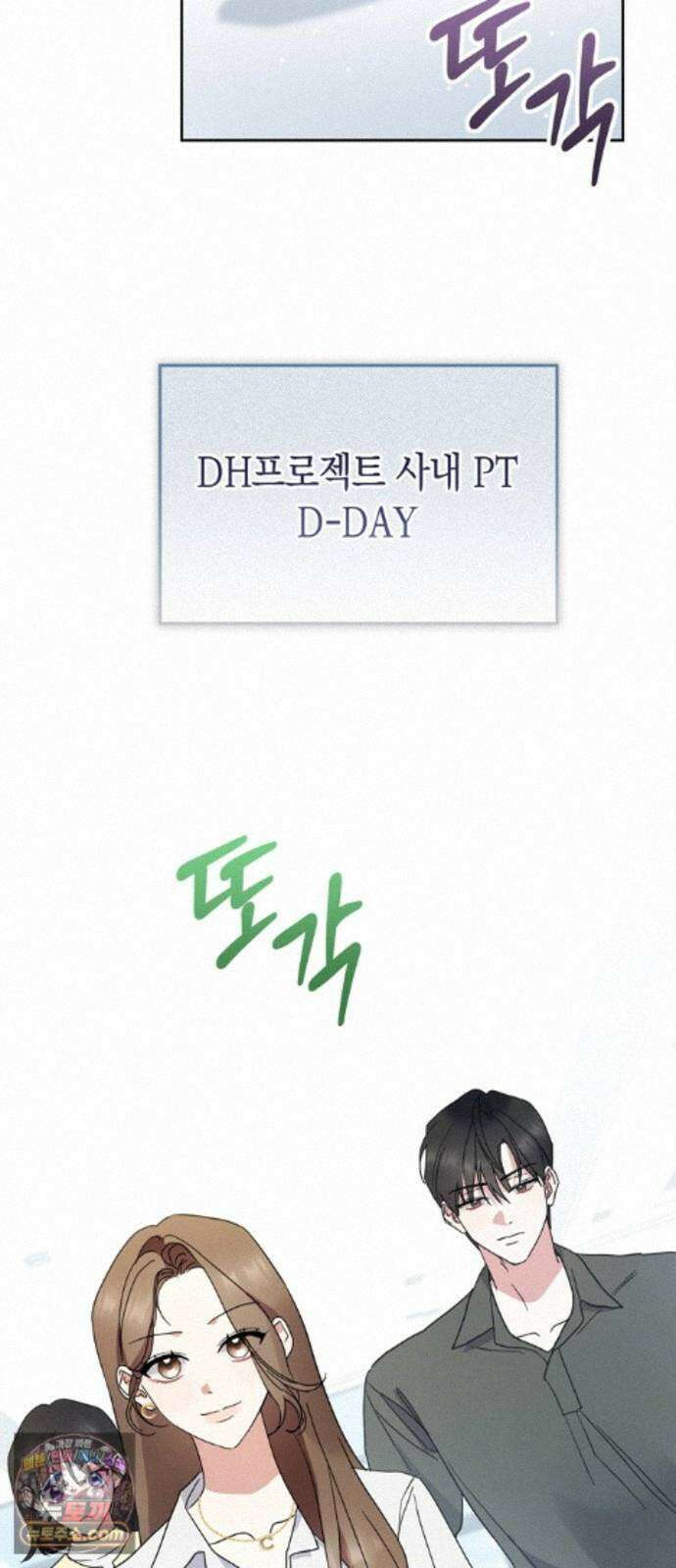 돌아온 여름에게 54화 39