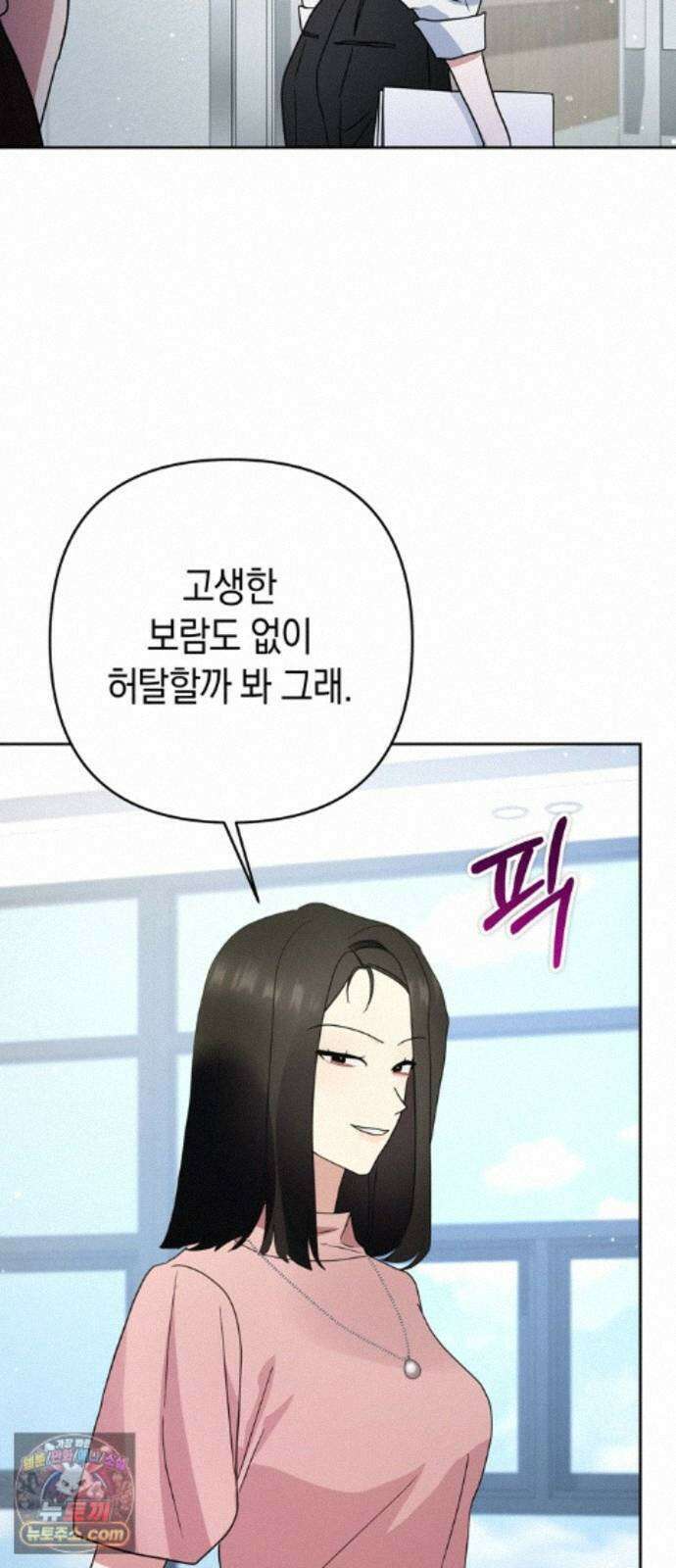돌아온 여름에게 54화 44