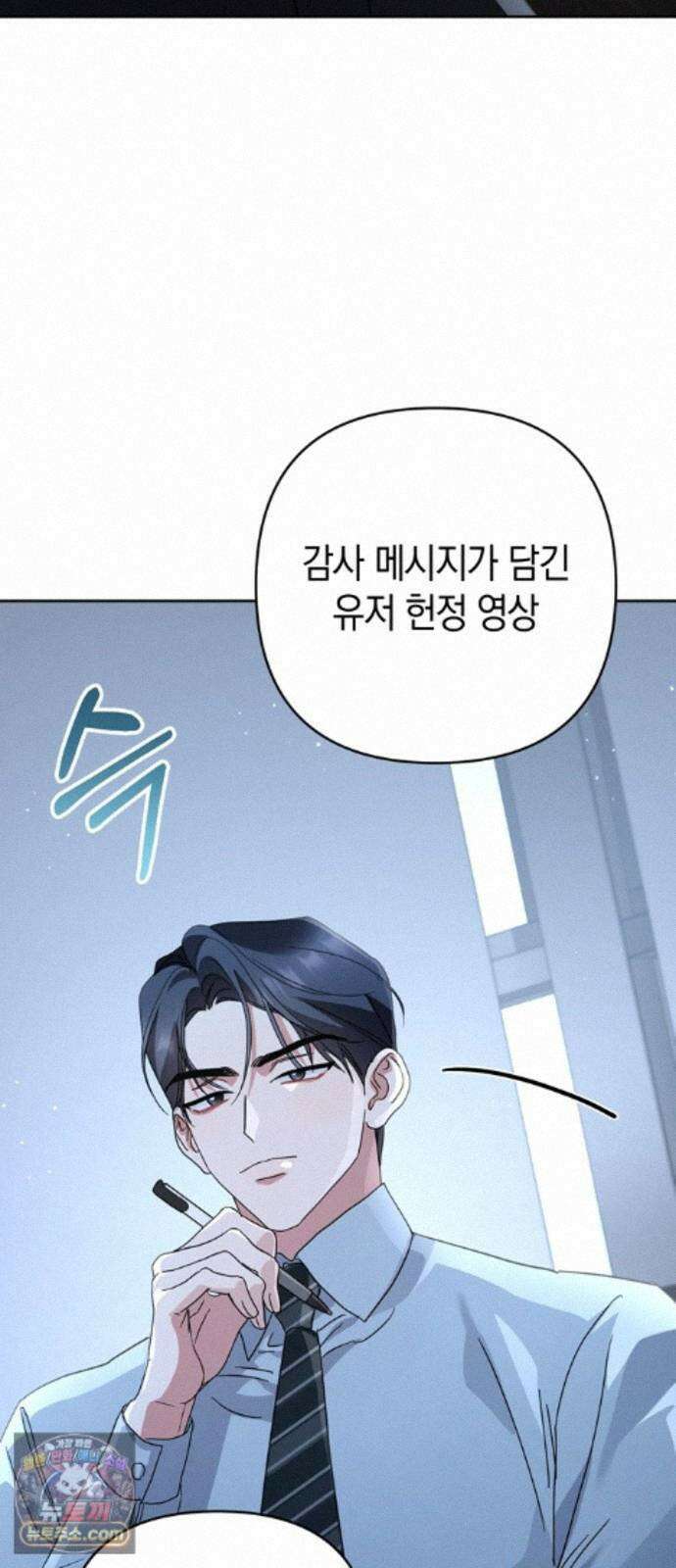돌아온 여름에게 54화 60