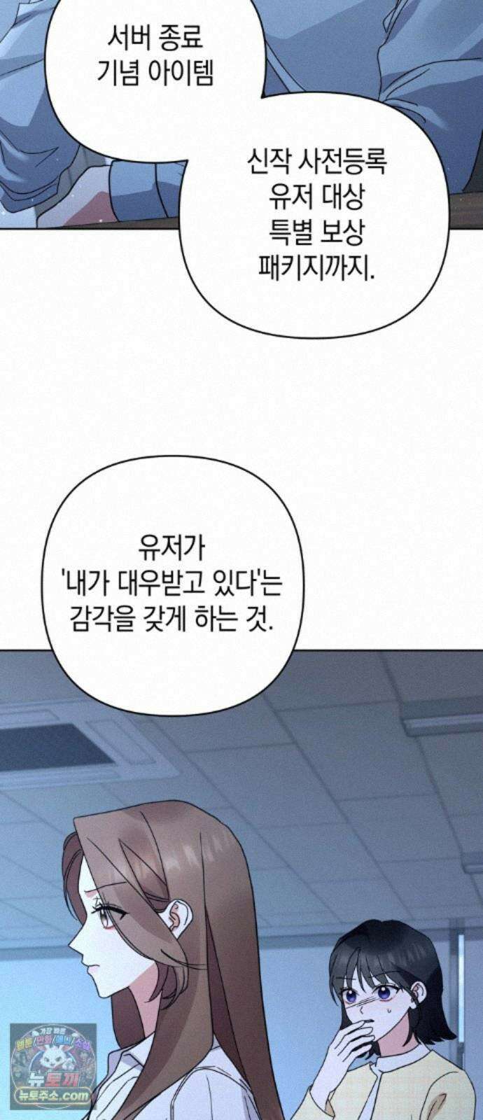 돌아온 여름에게 54화 61
