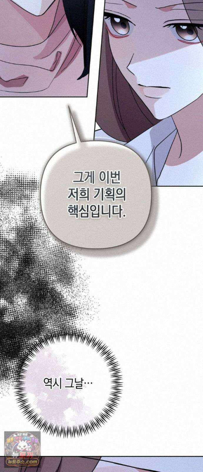 돌아온 여름에게 54화 63