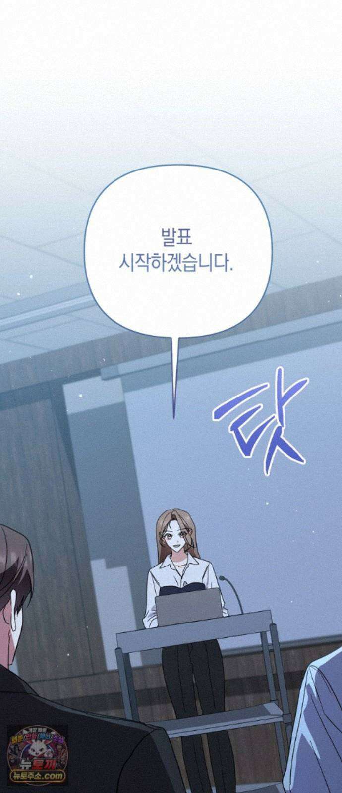 돌아온 여름에게 54화 73