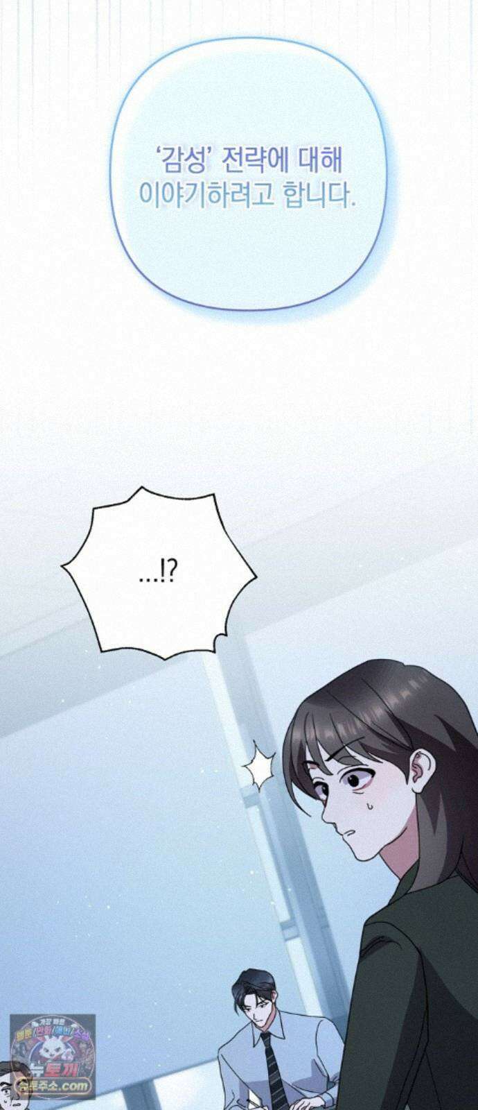 돌아온 여름에게 54화 75