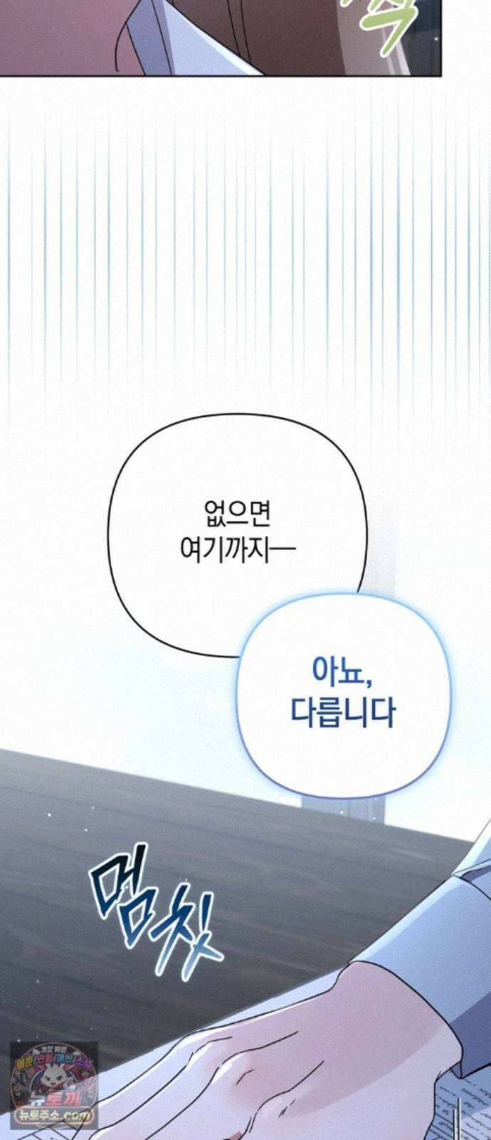 돌아온 여름에게 54화 80
