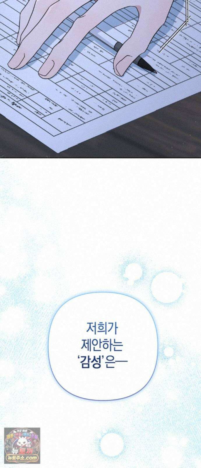 돌아온 여름에게 54화 81