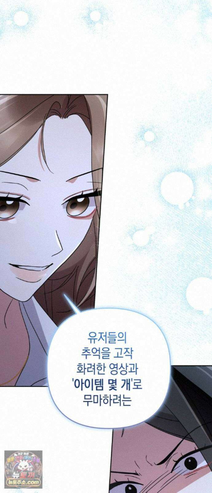 돌아온 여름에게 54화 82