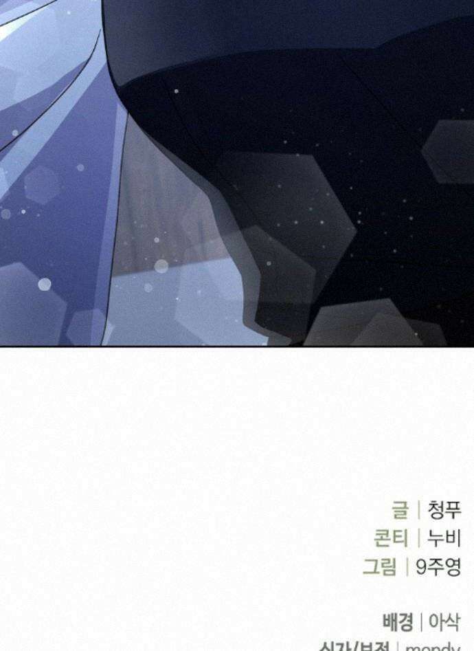 돌아온 여름에게 54화 88