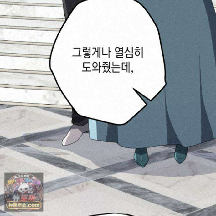소꿉친구들이 나를 죽이려 한다 92화 6