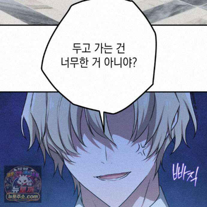 소꿉친구들이 나를 죽이려 한다 92화 7