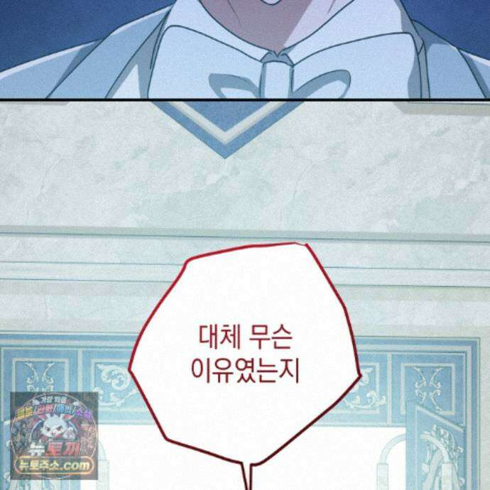 소꿉친구들이 나를 죽이려 한다 92화 8