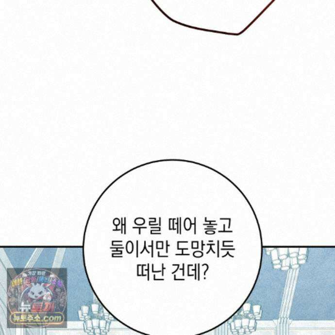 소꿉친구들이 나를 죽이려 한다 92화 11
