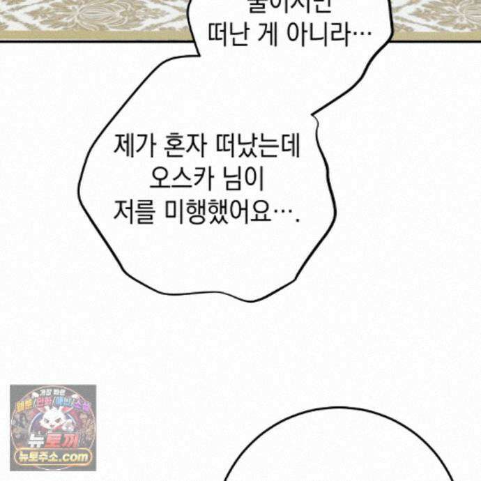 소꿉친구들이 나를 죽이려 한다 92화 13