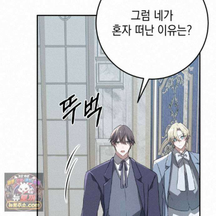 소꿉친구들이 나를 죽이려 한다 92화 14