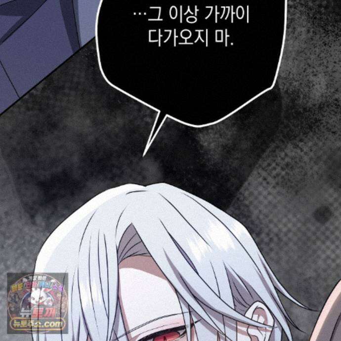 소꿉친구들이 나를 죽이려 한다 92화 18