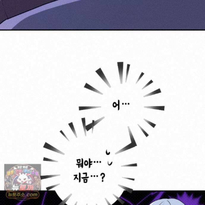 소꿉친구들이 나를 죽이려 한다 92화 20