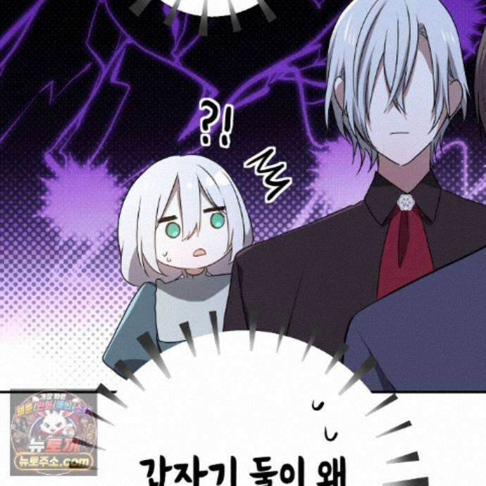 소꿉친구들이 나를 죽이려 한다 92화 21