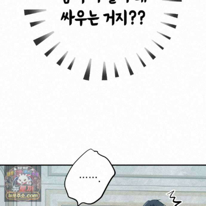 소꿉친구들이 나를 죽이려 한다 92화 22