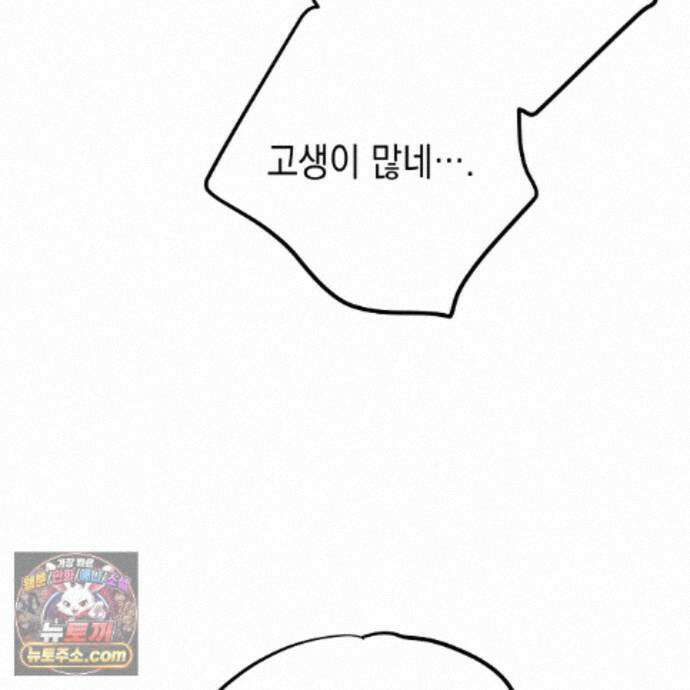 소꿉친구들이 나를 죽이려 한다 92화 24