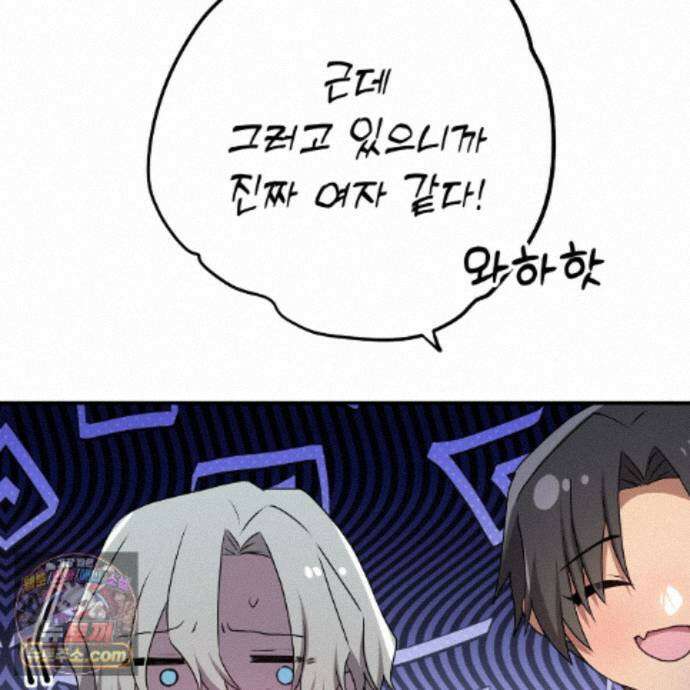 소꿉친구들이 나를 죽이려 한다 92화 25