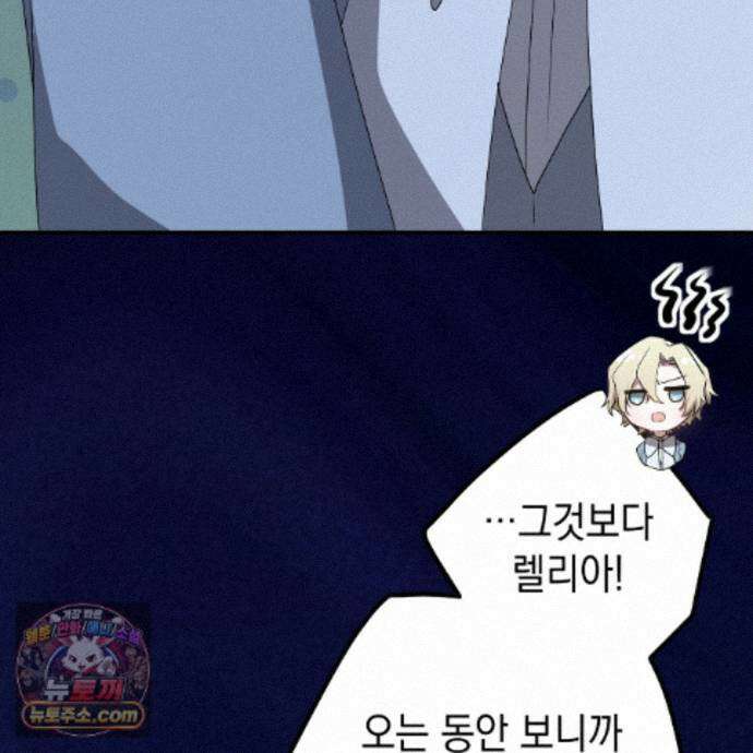 소꿉친구들이 나를 죽이려 한다 92화 29
