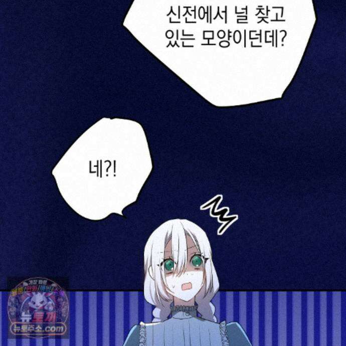소꿉친구들이 나를 죽이려 한다 92화 30