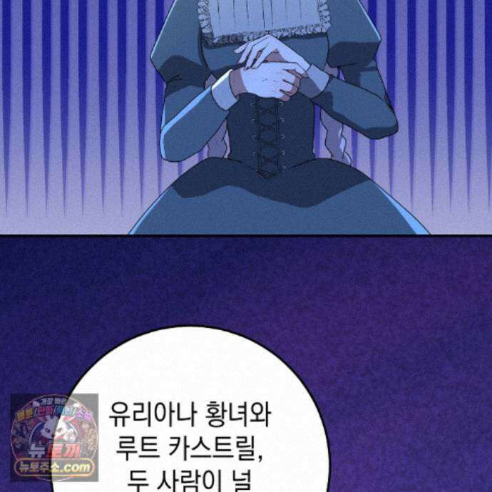 소꿉친구들이 나를 죽이려 한다 92화 31