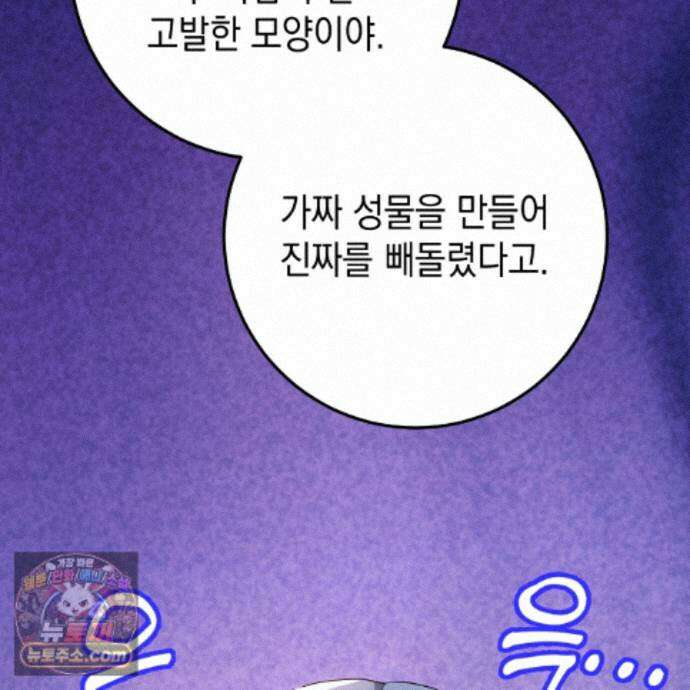 소꿉친구들이 나를 죽이려 한다 92화 32