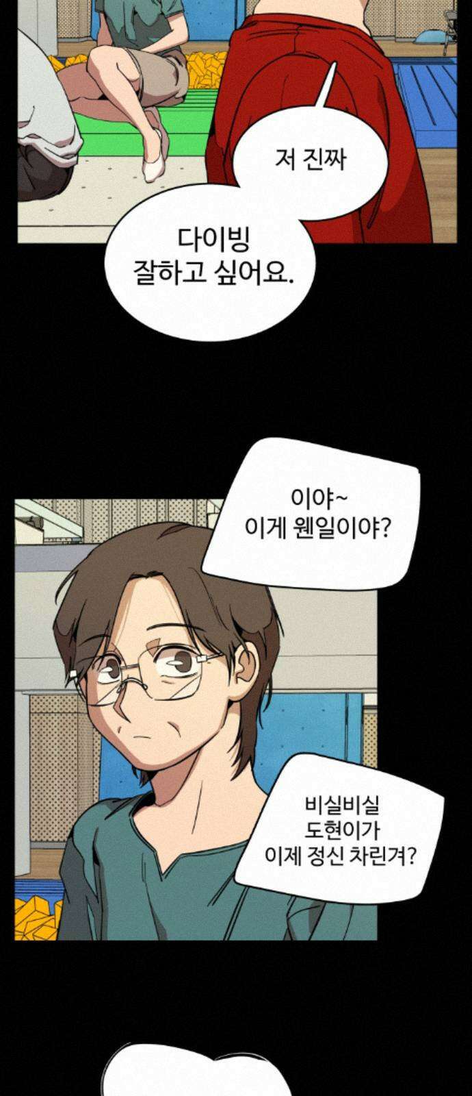 슬로우 다이브 9장 (7) 상처는 마음의 사치 4