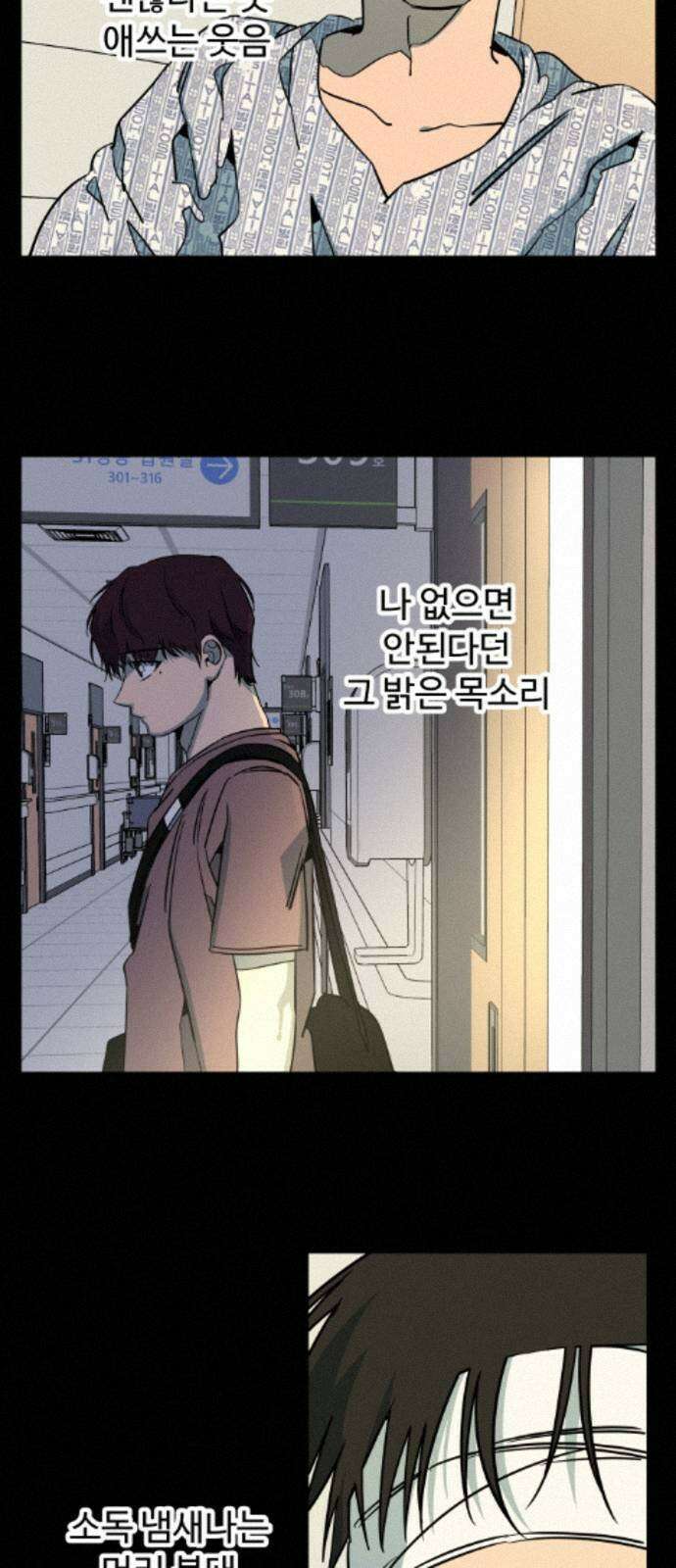 슬로우 다이브 9장 (7) 상처는 마음의 사치 9