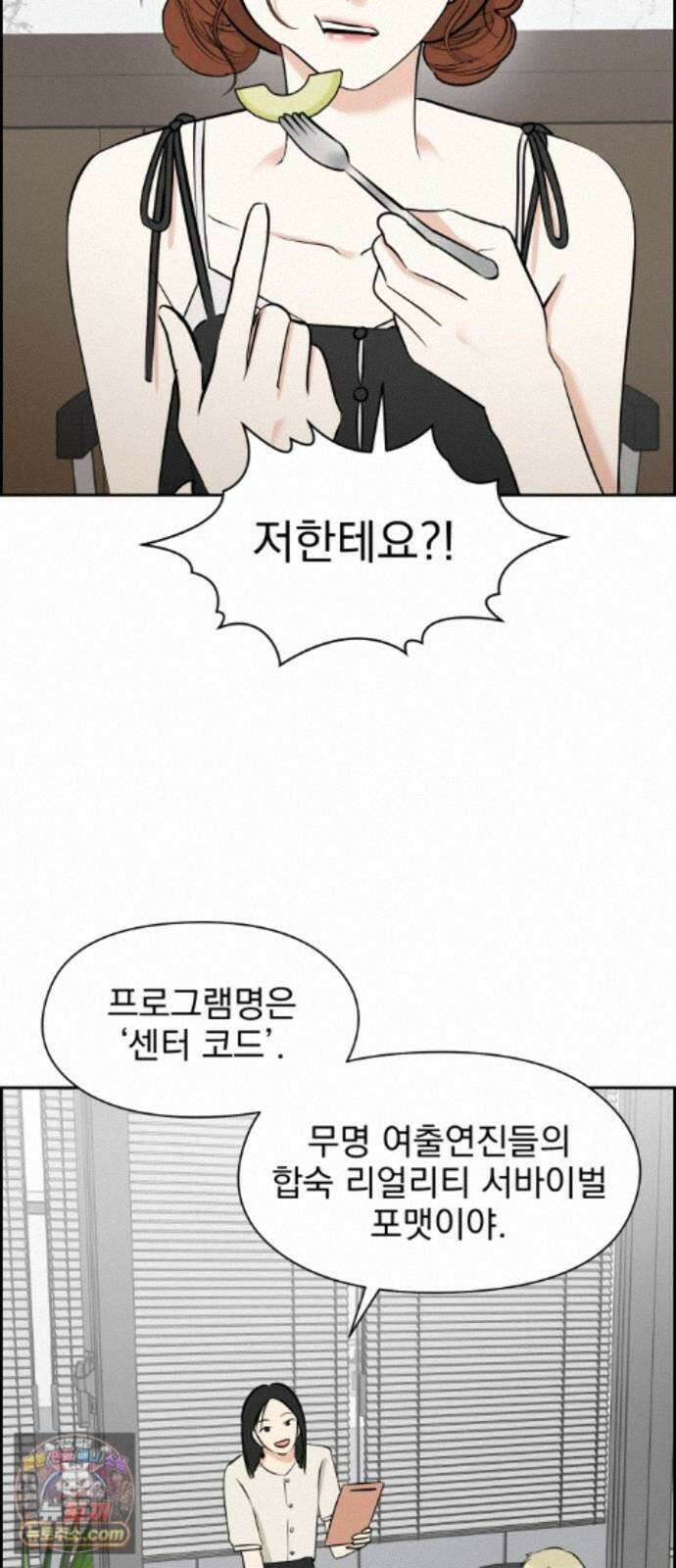 좋아하면 닮는댔어 44화 일촉즉발 2
