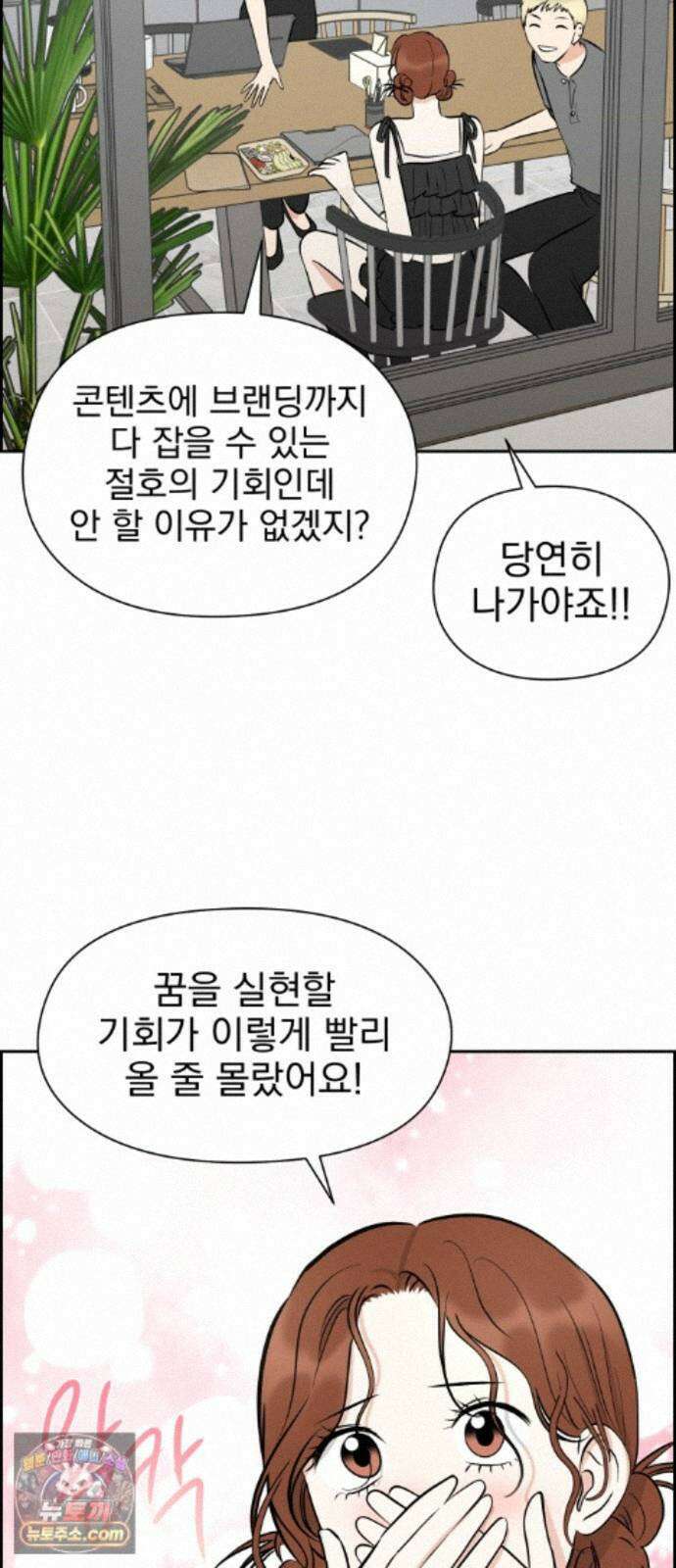 좋아하면 닮는댔어 44화 일촉즉발 3