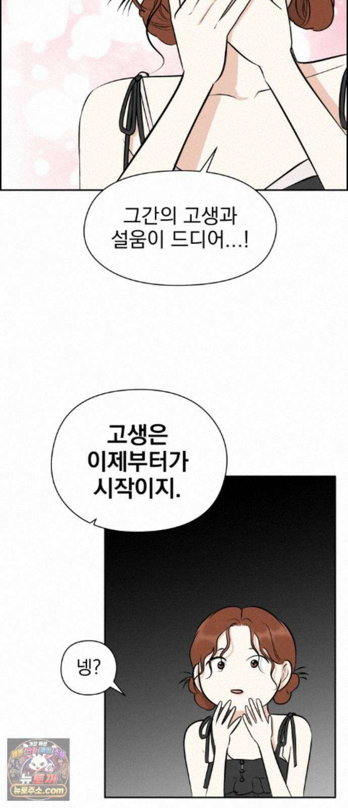 좋아하면 닮는댔어 44화 일촉즉발 4